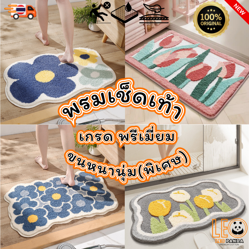 LEO PANDA  พรมเช็ดเท้า เกรด Premium แบบหนานุ่มพิเศษ Polyester ขนาด 40 x 60 CM สไตล์มินิมอล ลาย  ดอกไม้ชุดที่ 1