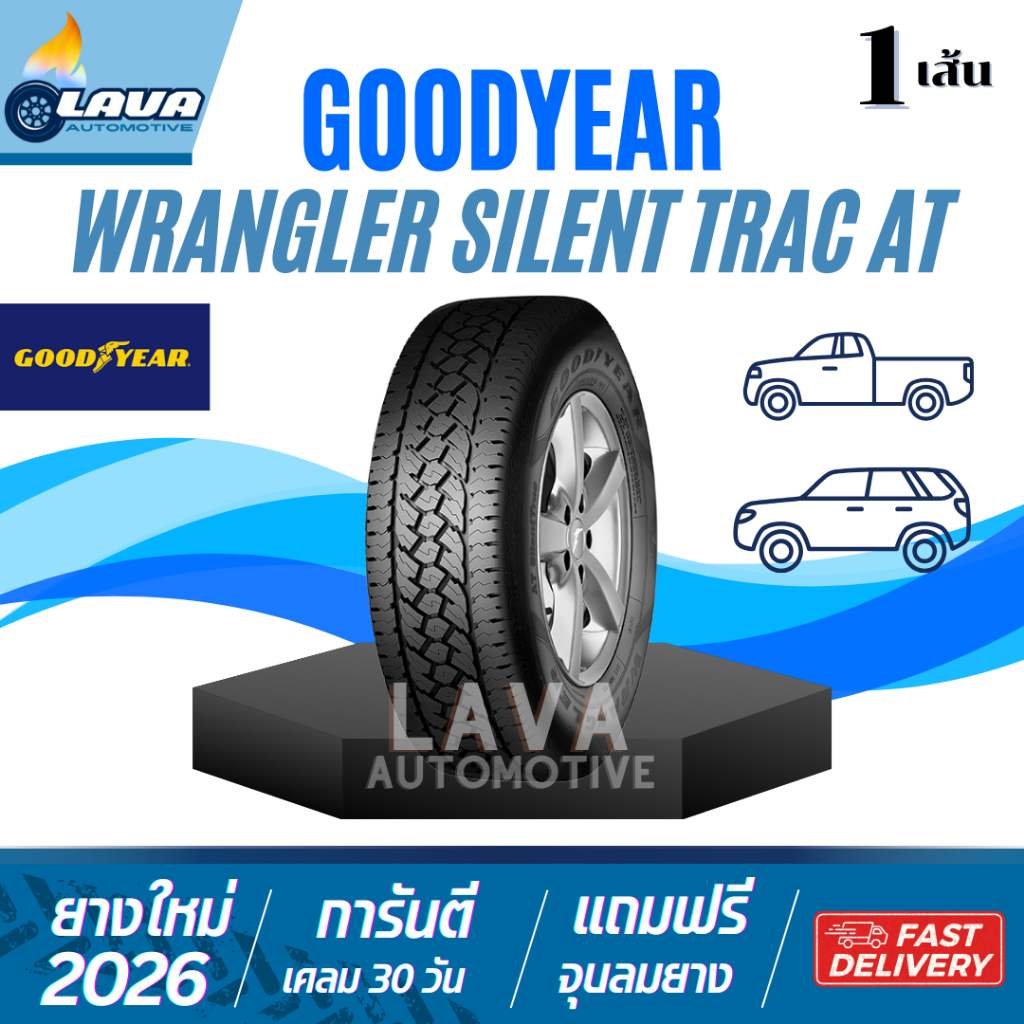 Goodyear 1เส้น ปี26 225/70R15 235/75R15 225/75R15 Silent Trac AT ยางขอบ15 235/75 R15 235 75 R15 225 