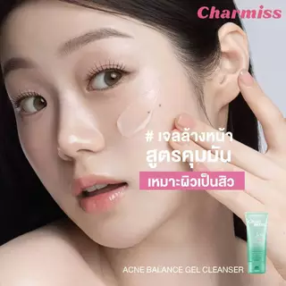 Charmiss Acne Balance Cleansing Gel 100ml เจลล้างหน้าสูตรคุมมัน เหมาะผิวเป็นสิว