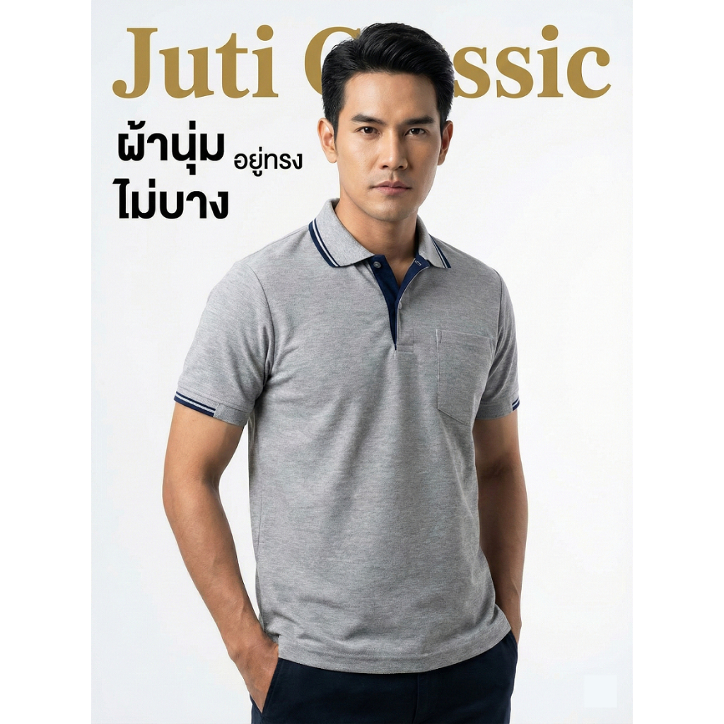 ANA เสื้อโปโล Juti Classic (สีเทาท็อปดราย) คอปก ทรงตรง มีกระเป๋าเสื้อ อก 40"-50"