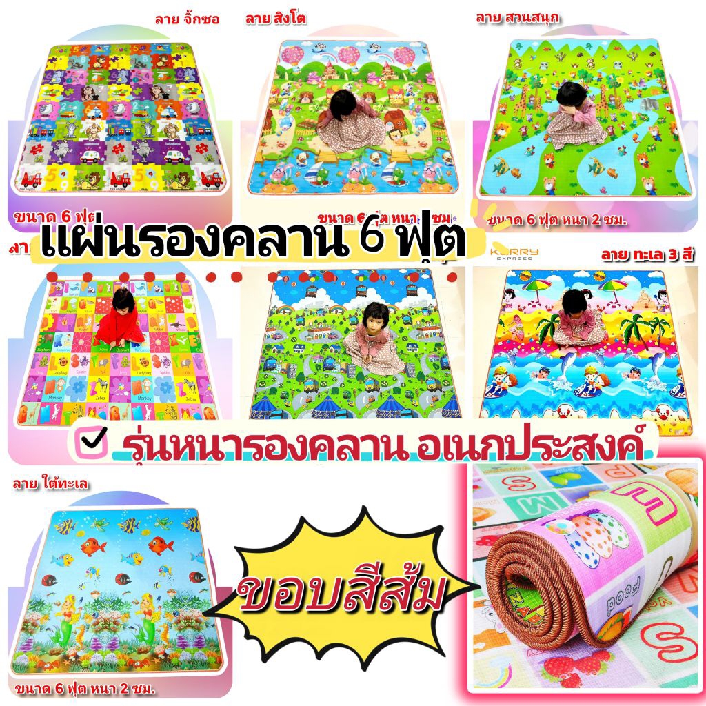 เสื่อรองคลาน 6 ฟุต ( รุ่นใหม่ 175×180 เคลือบสีสด) ไซส์ใหญ่  ลาย 2 ด้าน แต่ละด้าน จะไม่ซ้ำกัน ถูกสุด!!