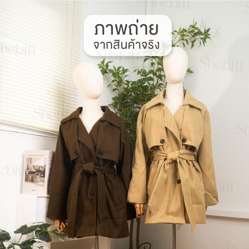 Shebiti Coat เสื้อโค้ท คอปก ผูกเอว โค้ท กันหนาว แจ็คเก็ต เสื้อกันหนาว ต่างประเทศ แฟชั่น เกาหลี ฤดูหนาว — صورة 6