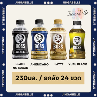 ส่งด่วน ส่งฟรี บอส คอฟฟี่ แบล็ค ไม่มีน้ำตาล กาแฟพร้อมดื่ม 230 มล. BOSS Coffee Black No Sugar 230ml