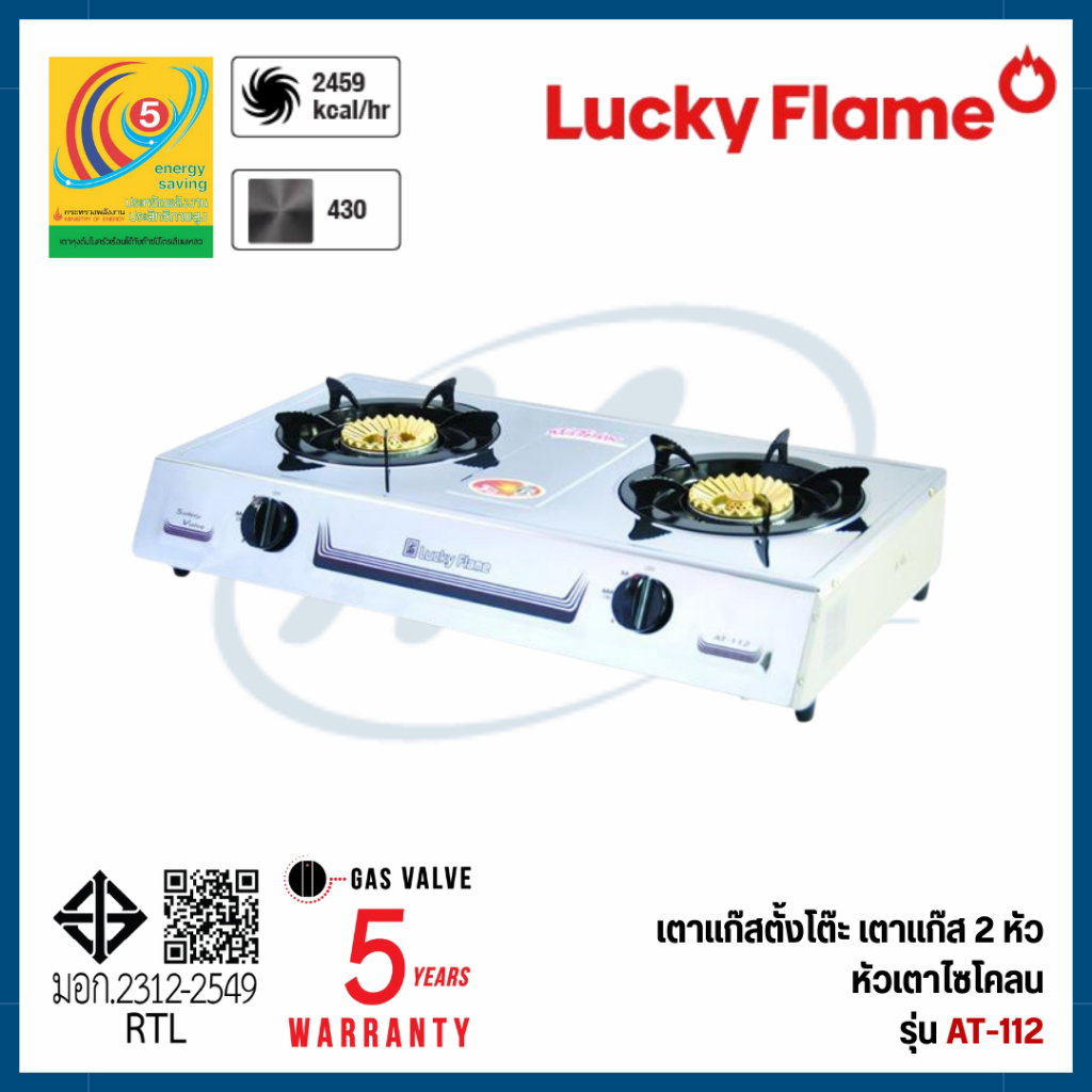 Lucky Flame เตาแก๊สตั้งโต๊ะ 2 หัว รุ่น AT-112 หัวเตาทองเหลืองแท้ รับประกันวาล์วแก๊ส 5 ปี
