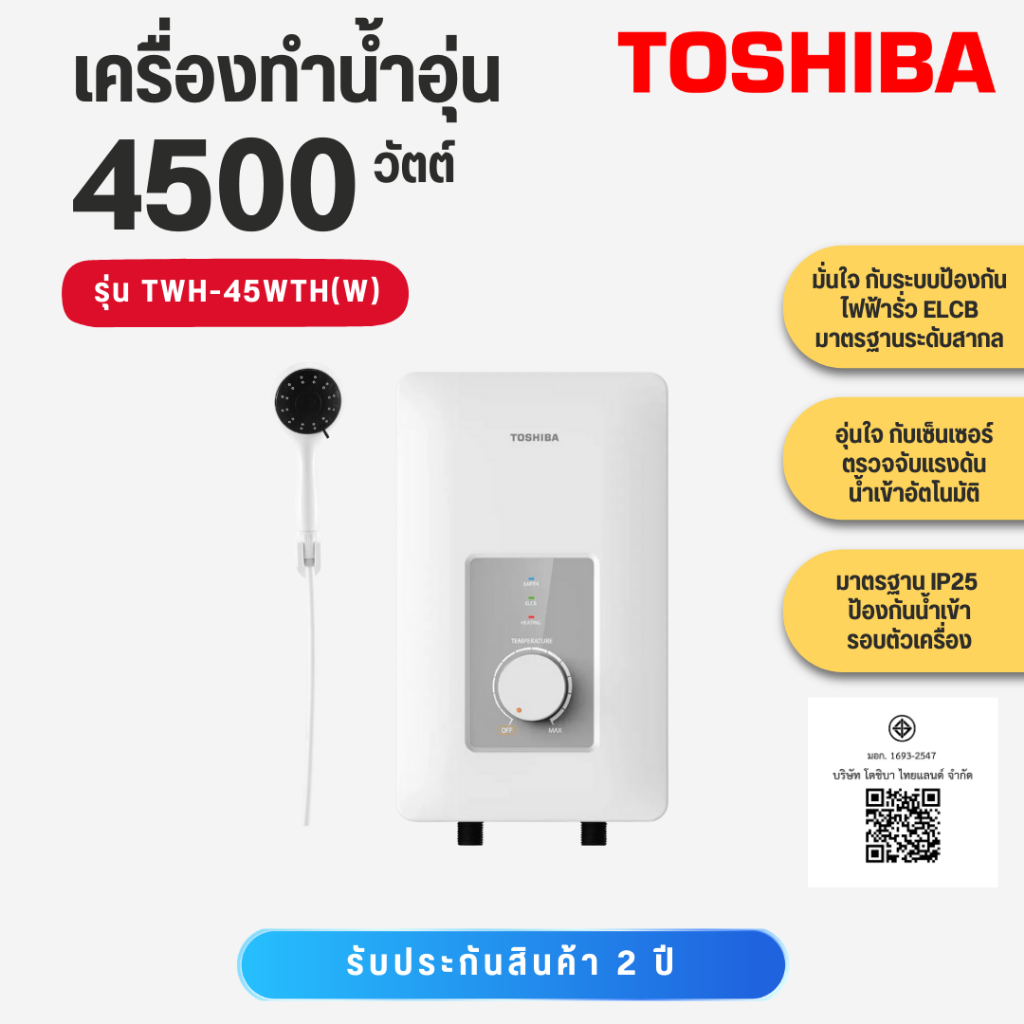 TOSHIBA    น้ำอุ่น 4500วัตต์    TWH-45WTH   TWH45 WTH   TWH45 WTH  TWH-45 WTH  TWH-45 WTH