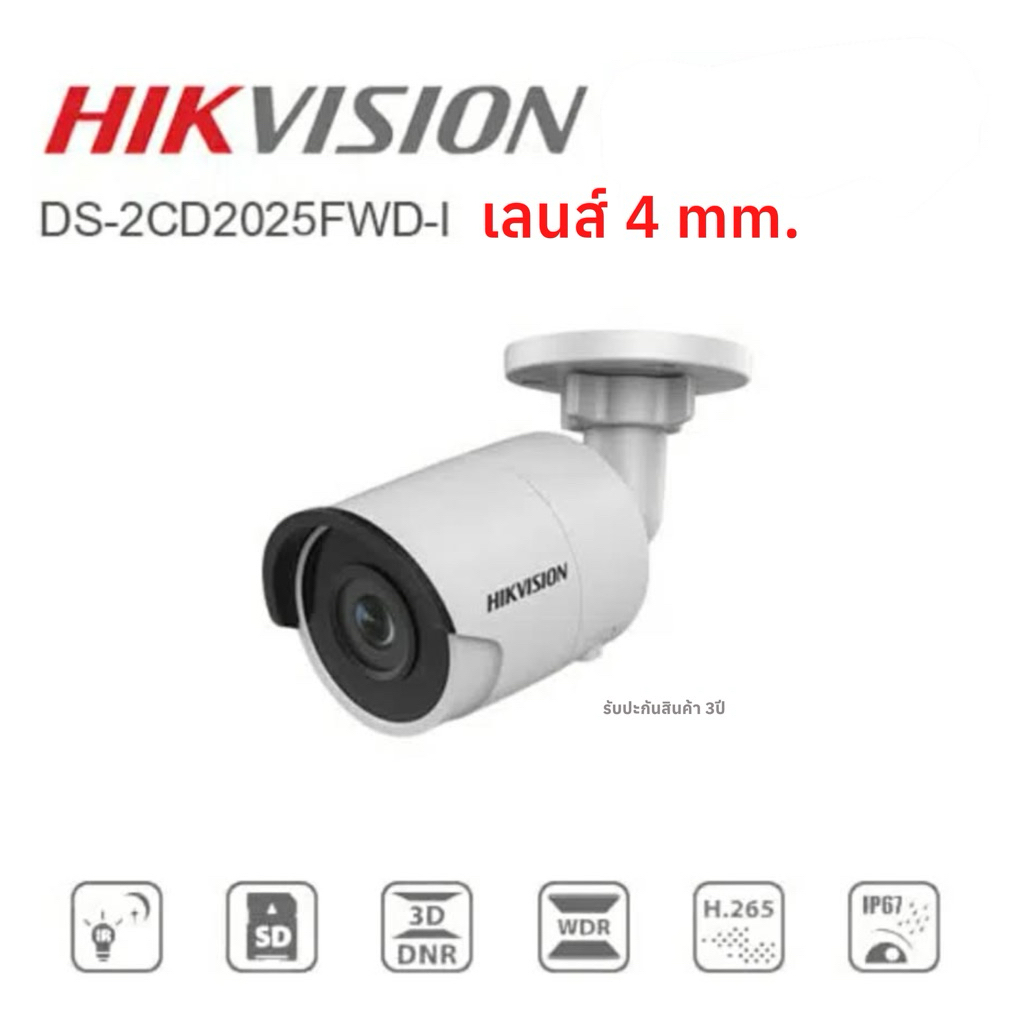Hikvision DS-2CD2025FWD-I Bullet IP Camera ความละเอียด 2MP