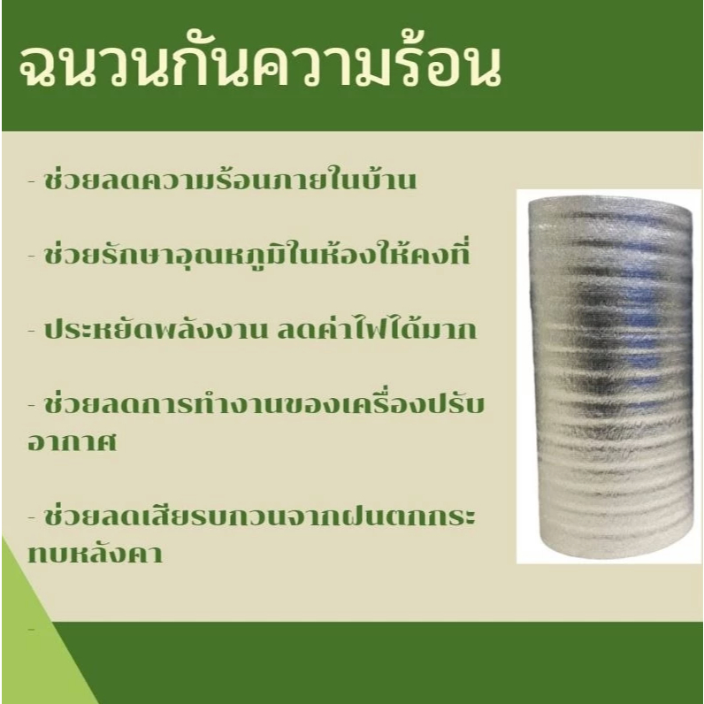 ยาวและถูกที่สุด🇹🇭ฉนวนกันความร้อน แผ่นกันความร้อน มีกาวในตัว ติดเองง่าย ขนาด 140×90ซม กาวเหนียวพิเศษ