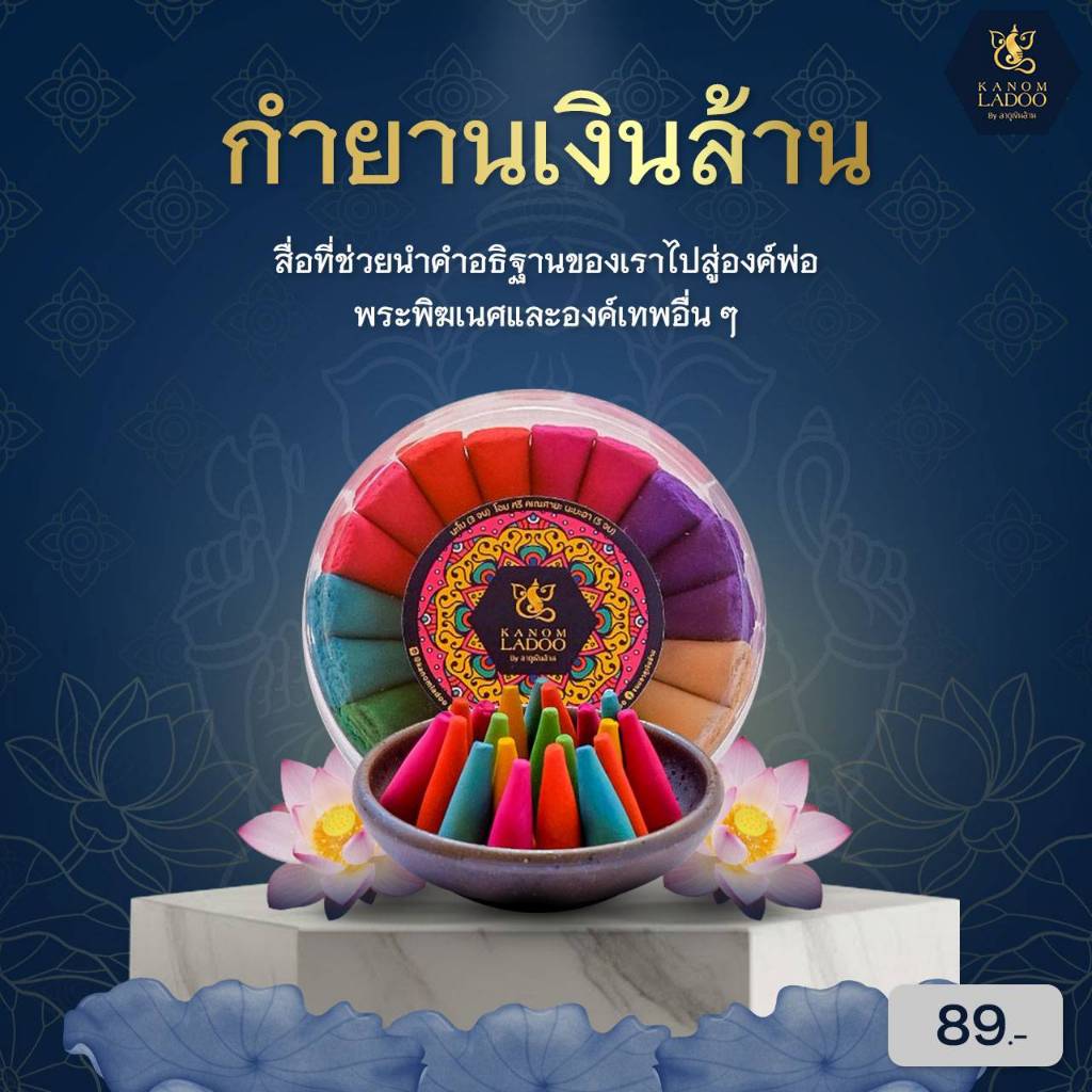 กำยาน หอมมงคล 32 อัน กลิ่นดอกไม้หอม ถวายพระพิฆเนศ ไหว้พระพิฆเนศ กำยานอินเดีย กำยานอโรมา