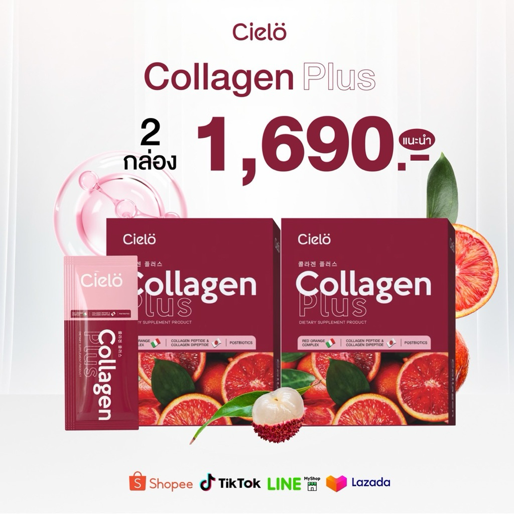 เซียโล่ คอลลาเจน พลัส Cielo Collagen Plus+ (2กล่อง/20แคปซูล) มีวิตามิน C,B8 ดูแลผิว ผมร่วงน้อย PCOS 