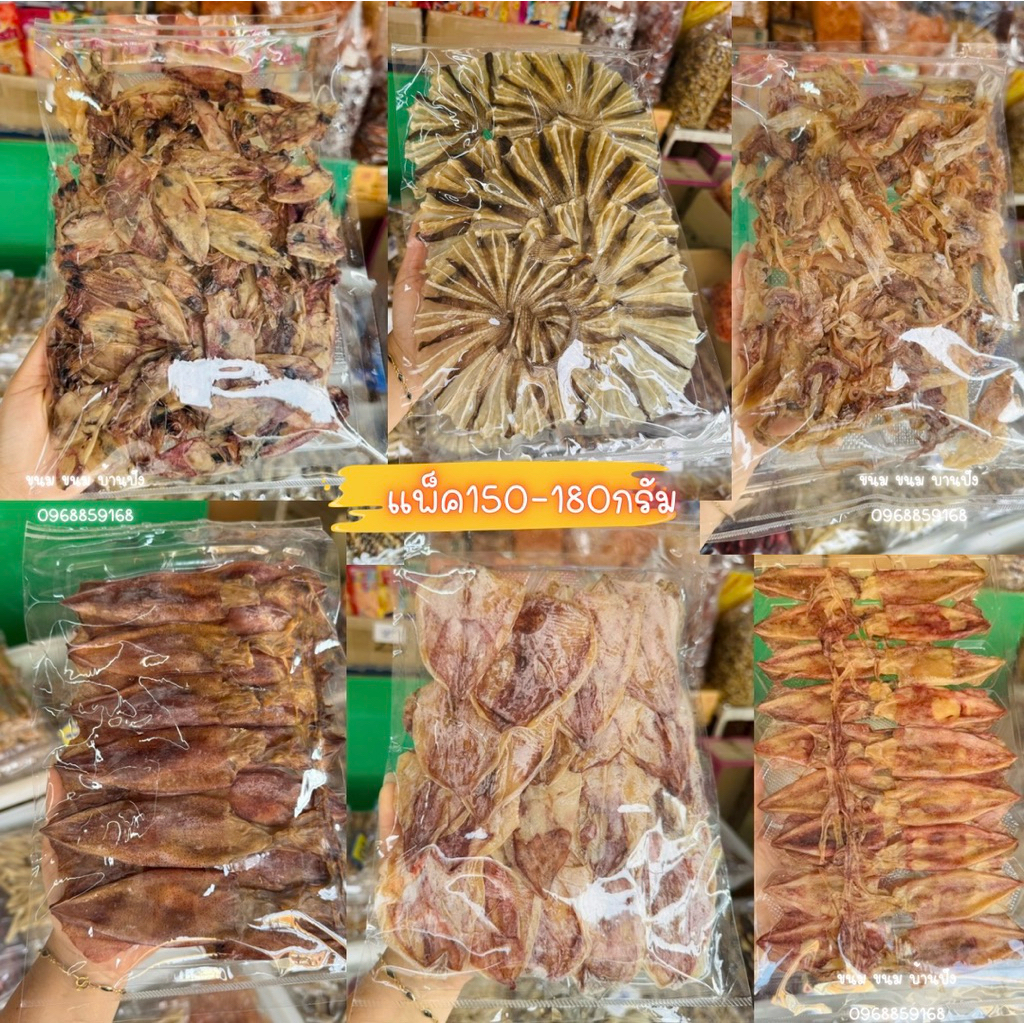 (1แพ็ค)หมึกแห้ง ปลากระเบน ปลาหวาน ปลากรอบ ปลาแห้ง แพ็ค150-300กรัม อาหารทะเลแห้ง ทานเล่น