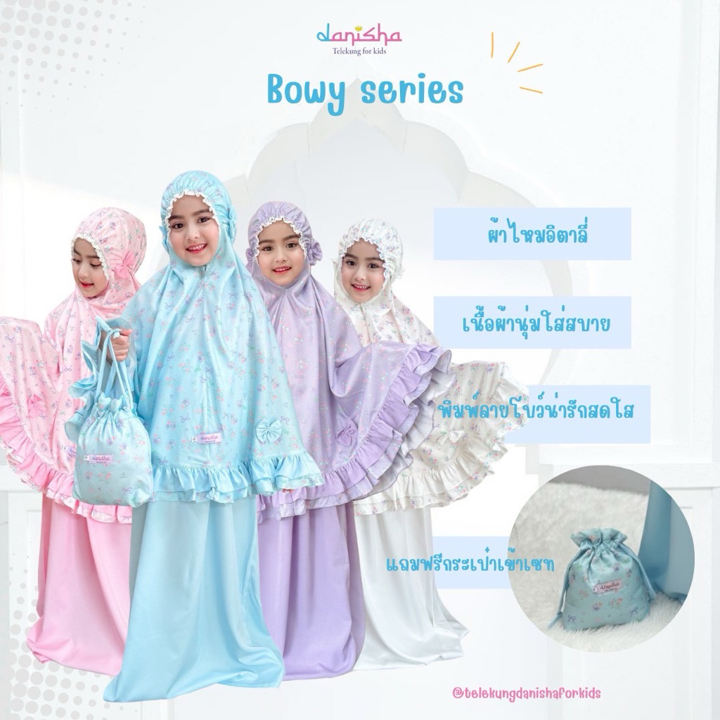 ชุดละหมาดเด็กรุ่น Bowy collection 2026