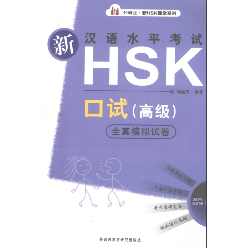 หนังสือข้อสอบจำลอง HSKK ระดับสูง (ไม่ใช่เล่มต้นฉบับ)