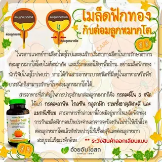 Pumpkin Seed extract Zinc สารสกัดจากเมล็ดฟักทอง ซิงค์ ต่อมลูกหมากโต อ้วยอันโอสถ 60 แคปซูล ของแท้100%