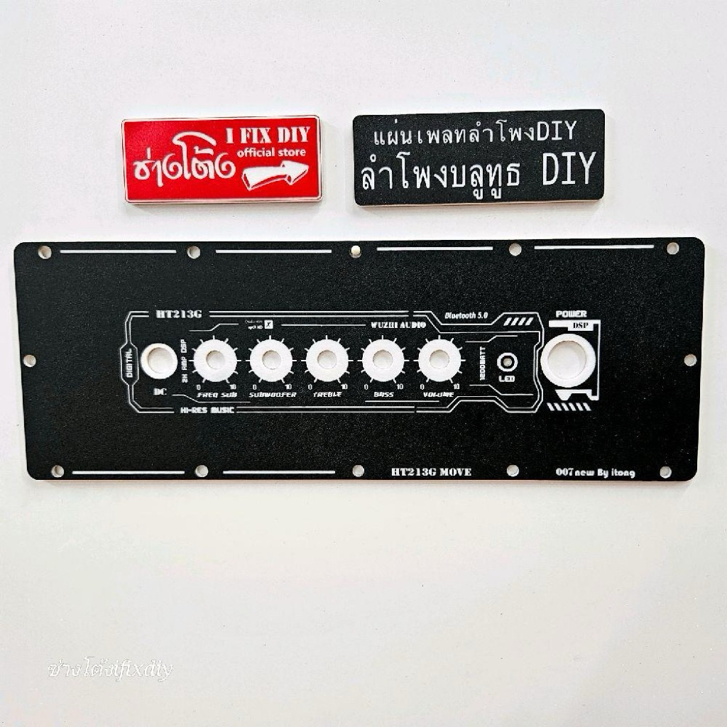 แผ่นเพลทลำโพงบลูทูธ DIY รุ่น HT213G MOVE ขนาดแผ่น 28×10cm สีดำผิวทราย