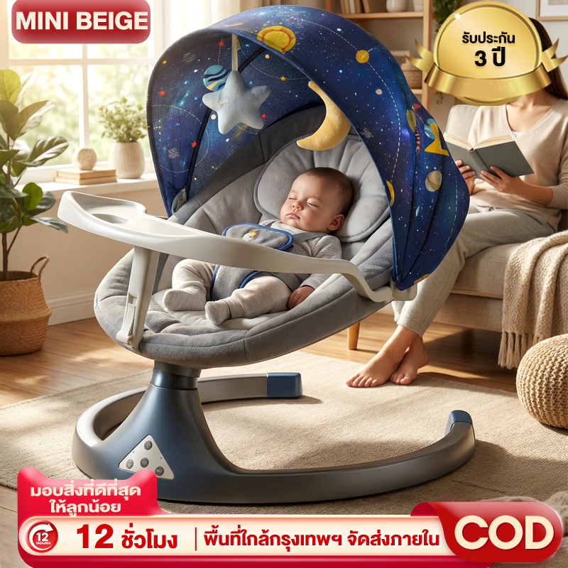 MINIBEIGE💎เปลไกวไฟฟ้า เปลเด็ก สำหรับวัย 0-3 ปี มุ้งกันยุง เพลง รีโมท บลูทูธ พร้อมถาด  อาหาร