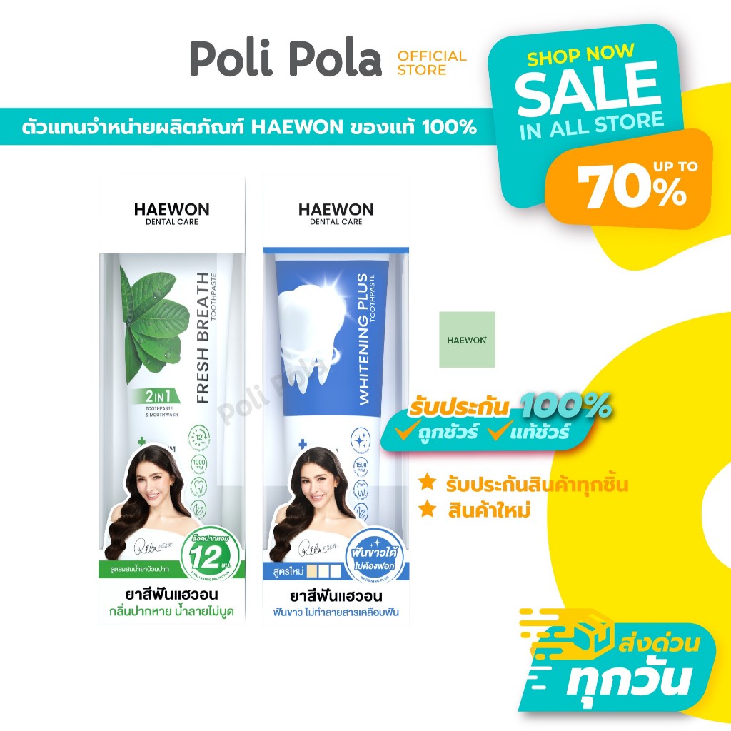 Haewon Toothpaste 80g. ยาสีฟันแฮวอน ยาสีฟันสมุนไพร สูตรฟันขาว และลดกลิ่นปาก (มีบัตรตัวแทน)