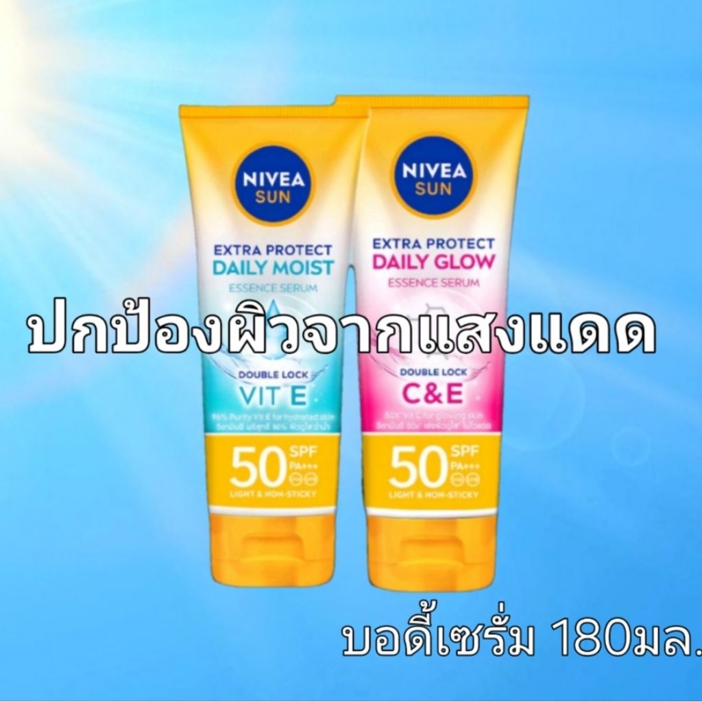 NIVEA นีเวียซัน Extra Protect ปกป้องผิวจากแสงแดด