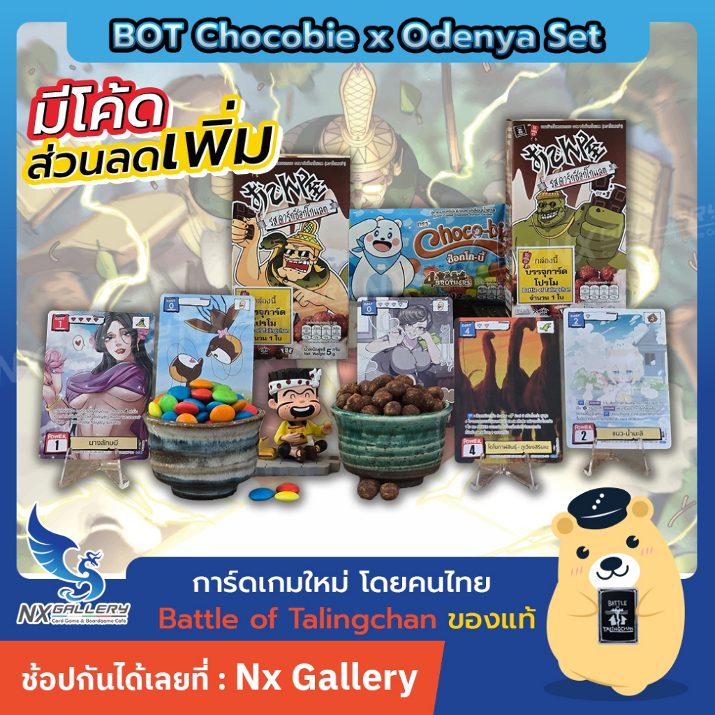 [Battle of Talingchan] Odenya & Chocobie x BOT Set (Pasulol x Toylaxy BOT)