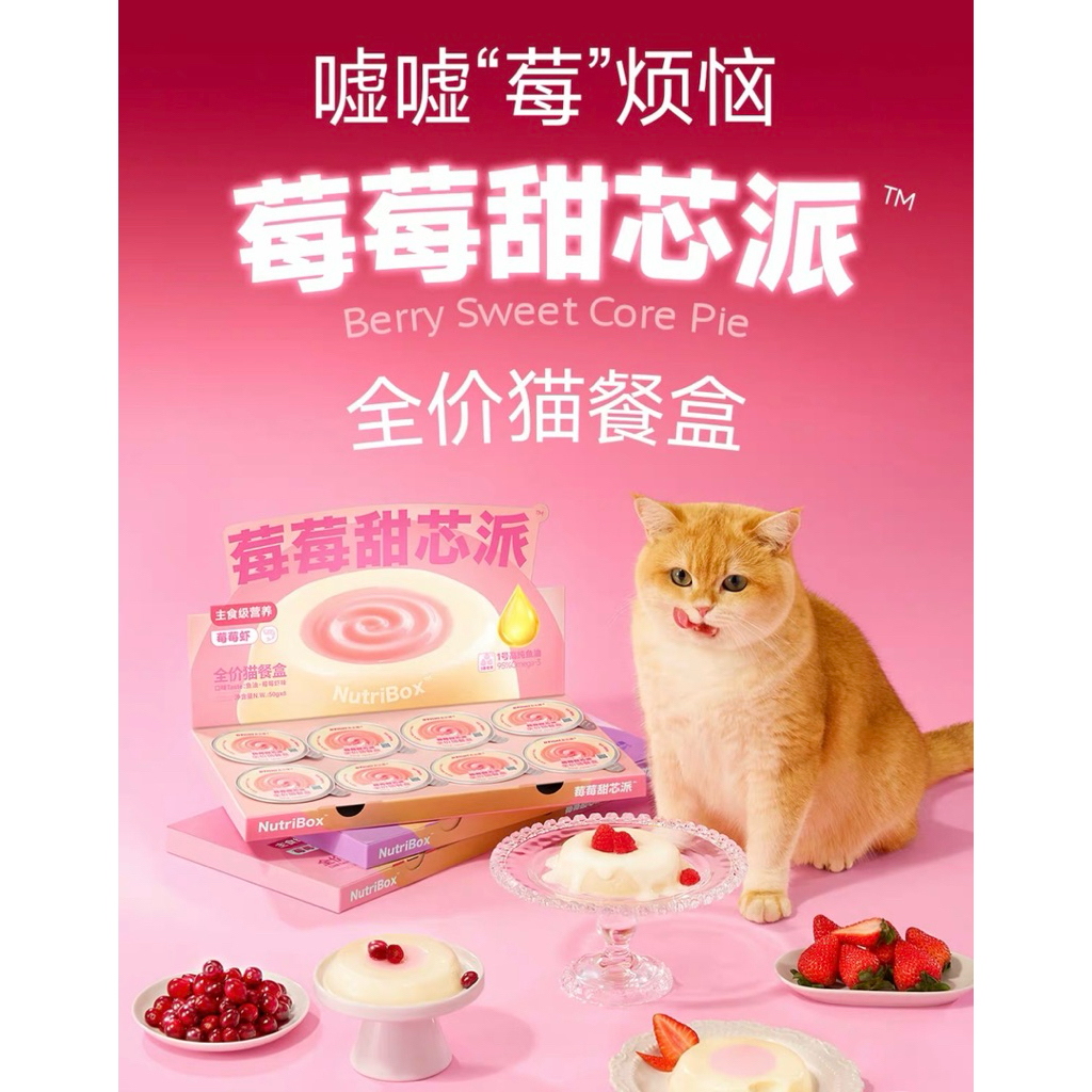(1ถ้วย) Bright - Berry Sweet Core Pie อาหารเปียกแมวพุดดิ้งนมแพะเบอร์รี่ สูตรมื้อหลัก 50g