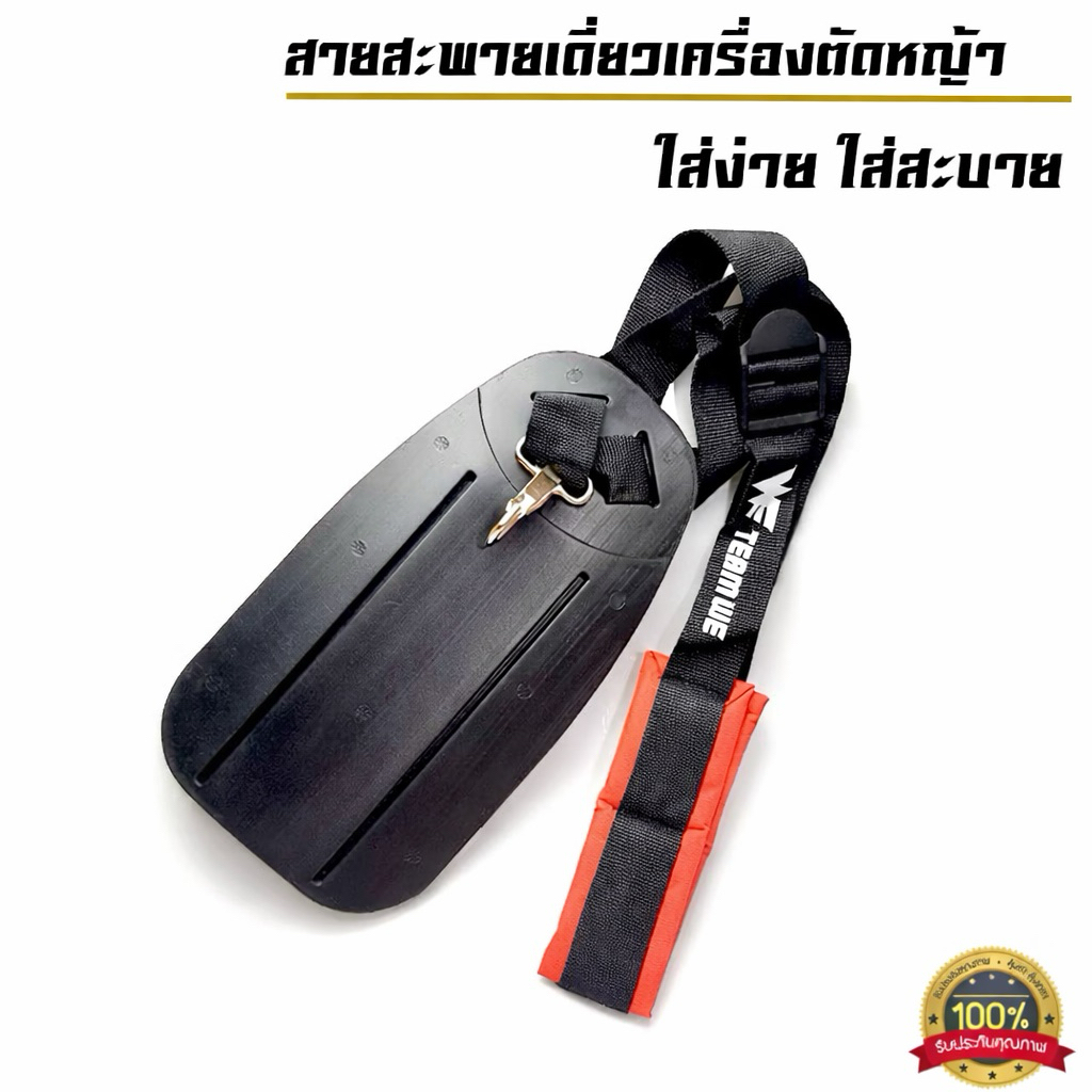 (สายสะพายเดี่ยวสีแดง) สายสะพาย แบบบ่าเดียว สายสะพายเครื่องตัดหญ้า 2จังหวะ 4จังหวะทุกรุ่น หนานุ่มใช่ง่าย