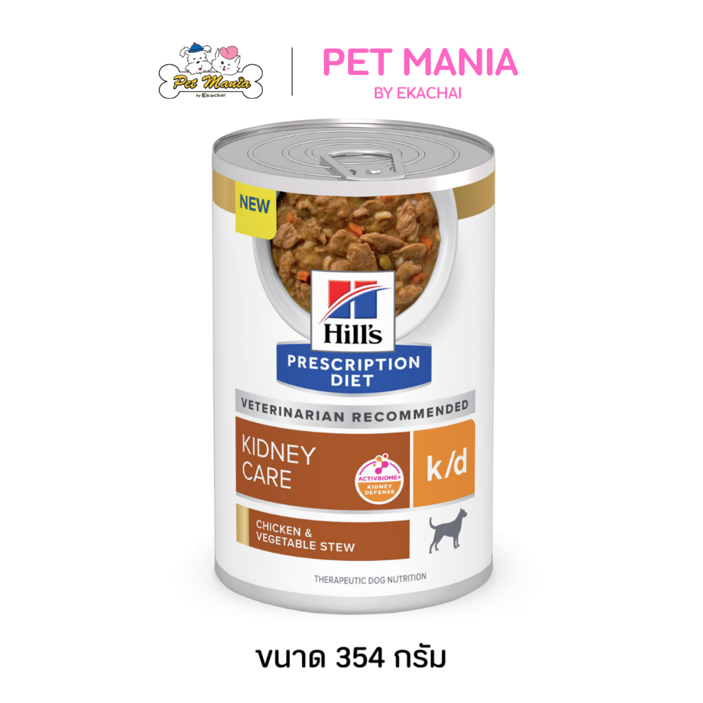 Hill's® Prescription Diet® k/d® Canine Chicken & Vegetable Stew อาหารเปียกสุนัข สำหรับโรคไต รสไก่และผัก ขนาด 354 g.