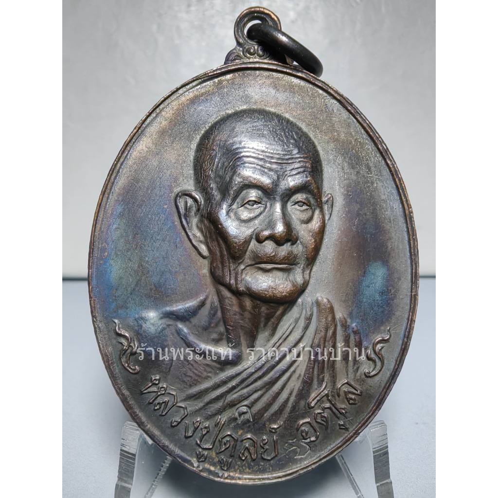 (1) เหรียญช้างหมอบ เนื้อทองแดงรมดำ หลวงปู่ดุลย์ อตุโล วัดบูรพาราม สุรินทร์ ปี 2521