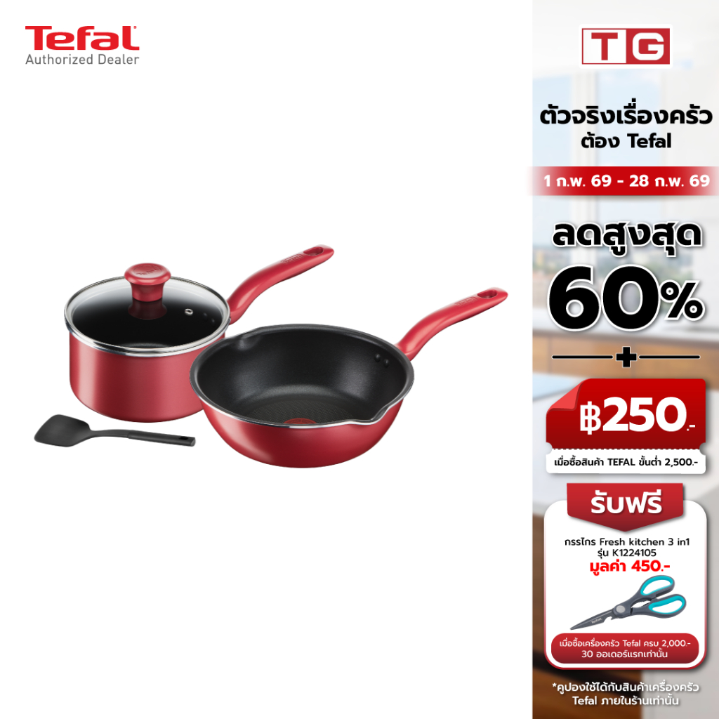 🔥🔥Tefal เซ็ตอุปกรณ์ทำอาหาร ก้นอินดักชั่น So Chef 4 ชิ้น (So Chef Set 4 Pcs.) G135S495 / G135S496 รับ