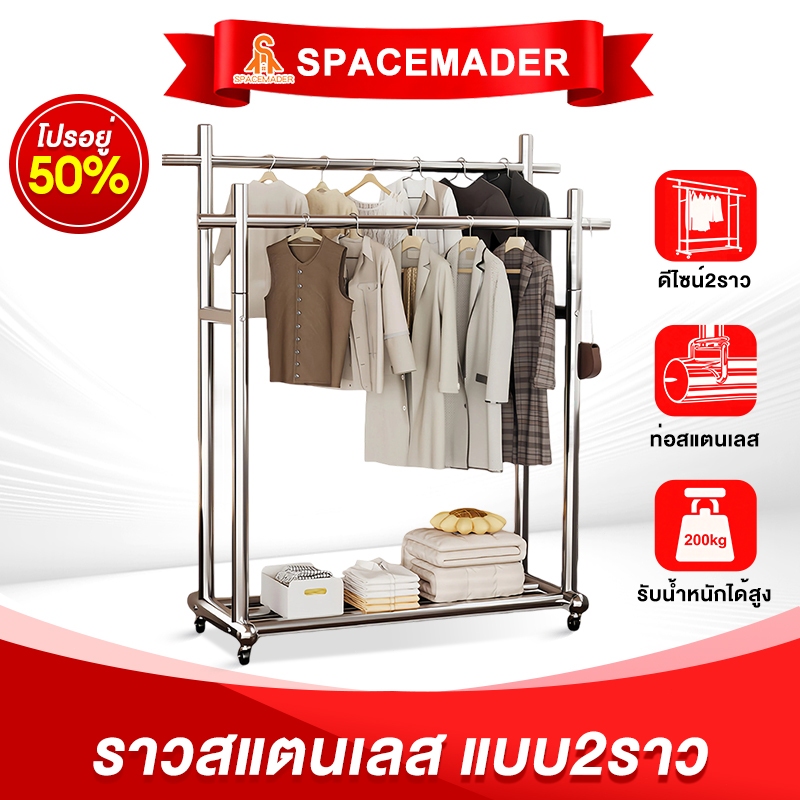🚀SPACEAMDER ราวแขวนผ้าบาร์คู่ ราวตากผ้าสแตนเลส ราวตากผ้า พร้อมล้อเลื่อนเคลื่อนย้ายสะดวก รับน้ำหนักได้ 100kg