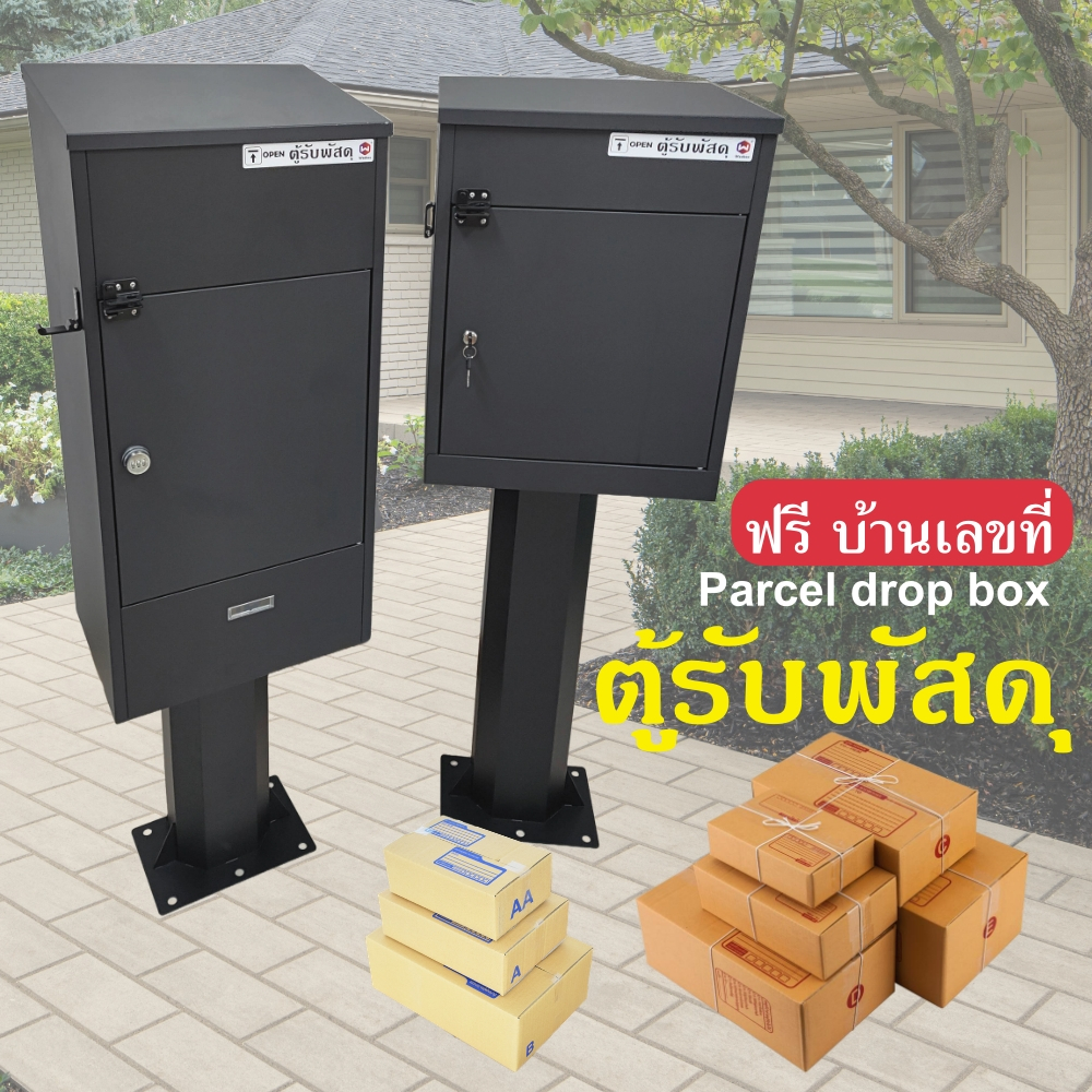 ตู้รับพัสดุ Parcel dropbox กล่องรับพัสดุ ตู้จดหมายไซส์ใหญ่ Mailbox