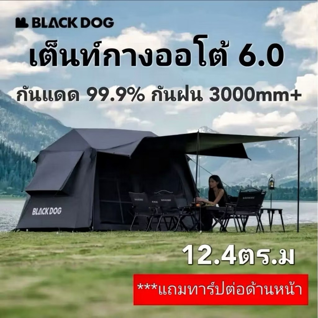 🔥พร้อมส่ง🔥Blackdog Cloud Tent 6.0 / Cloud Tent 13 เต็นท์กางออโต้  ขนาด 12.4 ตรม.กันแดด UPF50+กันน้ำ3