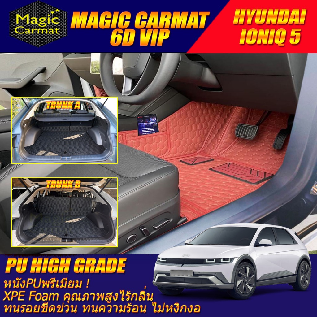 Hyundai IONIQ 5 2025-รุ่นปัจจุบัน พรมรถยนต์ IONIQ 5 พรม6D VIP High Grade Magic Carmat