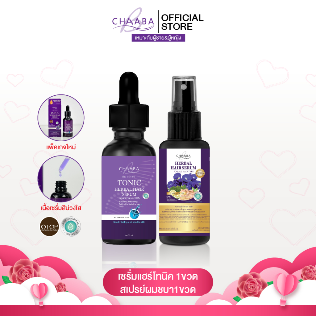 [เซรั่มแฮร์โทนิค 1ขวด + สเปรย์ผมชบา1ขวด] เซรั่มผม คิ้ว ลูกผมไรผม สเปรย์ผมหอมชบา ส่งฟรี ของแท้บริษัท