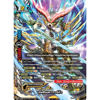 [ ร้านพักใจของแจ๊ค ] บัดดี้ไฟท์ เผ่ามังกรเทพ แยกใบ การ์ก้า