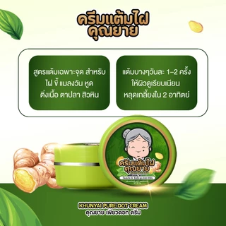 [ของแท้] ครีมแต้มไฝคุณยาย ขี้แมลงวัน ติ่งเนื้อ หูด ตาปลา แก้ปัญหา สิวหิน ครีมกำจัดไฝคุณยาย หูด จี้ไฝ แต้มไฝ
