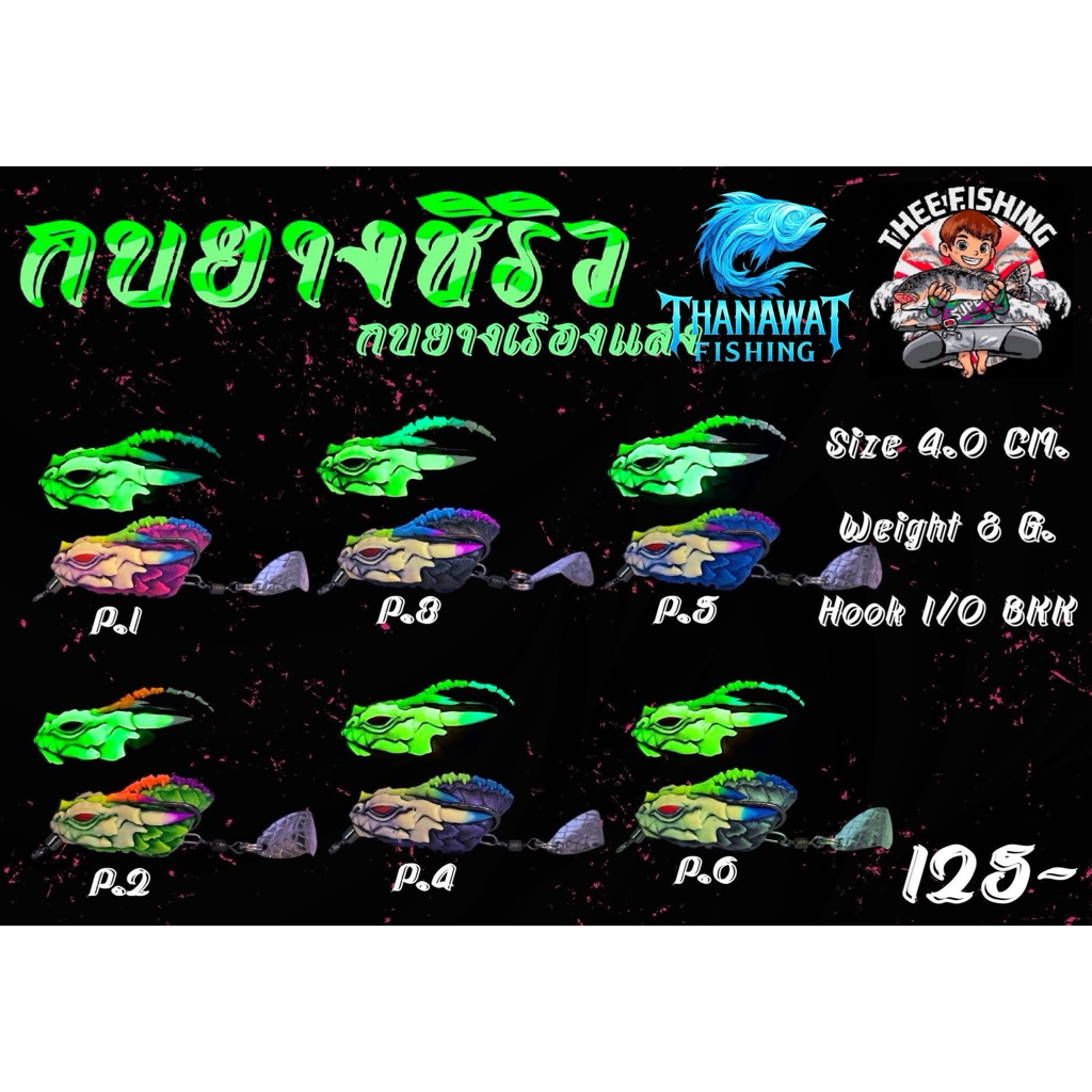 กบยาง ชิริว กบยางเรืองแสง ขนาด 4เซน หนัก 8 กรัม(กบยางตปลาช่อน)