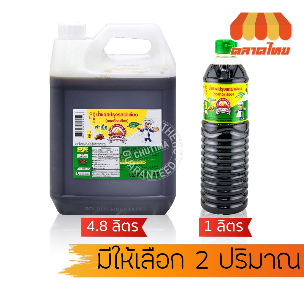 ภูเขาทอง ซอสฝาเขียว ซอสปรุงรส ซอสถั่วเหลือง เจ *ฝาแบบเท* Goldenmountain Brand 1L / 4.8L