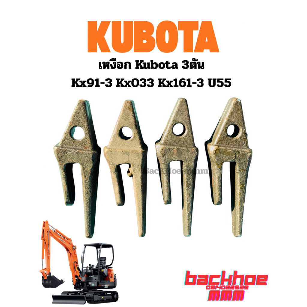เหงือกบุ๊งกี๋ คูโบต้า 3ตัน 5ตัน Kx91-3 Kx033 u033 U035 Kx161 u55 Kubota เหงือกบุ๊งกี๋ อะไหล่แบคโฮ