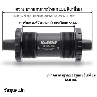 กระโหลกเหลี่ยมแบริ่ง BB68 HASSNS