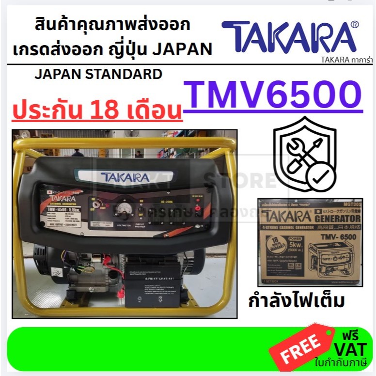 (ต้องเติมน้ำมันเครื่อง)TMV6500 เครื่องปั่นไฟ 5.5KW 15HP *สตาร์ทไฟฟ้า*  ใช้กับตุ้เชื่อมได้ พร้อมกับ เ