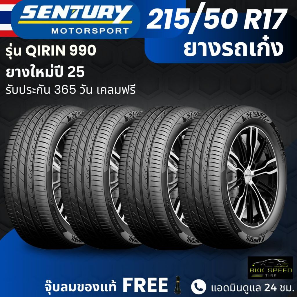 ยาง SENTURY (ผลิตไทย) รุ่นQIRIN-990 215/50R17 ยางรถเก๋ง | สำหรับรถใช้งานในเมือง | คุ้มค่า ทนทาน ประก