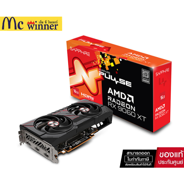 VGA(การ์ดจอ) SAPPHIRE PULSE RADEON RX 9060 XT GAMING OC - 16GB GDDR6 128-bit (DUAL HDMI/DP) ของแท้ศู