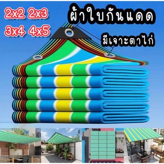 ผ้าใบ สแลนตาข่ายกันสาด แสลนกรองแสง 90% ตาข่ายกันแดด สแลนบังแดด ช่วงการใช้งานกว้าง แผ่นตาข่ายกันสาด