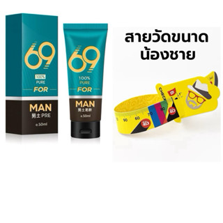 ครีมนวดน้องชายแถมฟรีสายวัดขนาดน้องชาย(ปิดชื่อสินค้า)