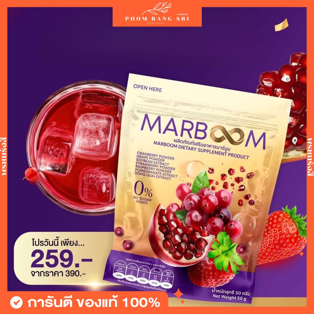 (แพ๊คเกจใหม่ล่าสุด+พร้อมส่ง) น้ำชงมาร์บูม🫐 Marboom น้ำชงกีตอด Baloomboom บาลูมบูม แคปซูล 💜🫐