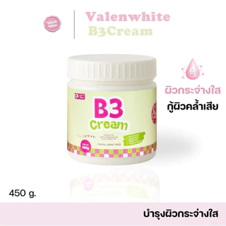 B3ครีมผิวขาว Valenwhite “ขนาดใหญ่แพคเกตใหม่” ‼️ของแท้ ส่งตรงจากบริษัท‼️