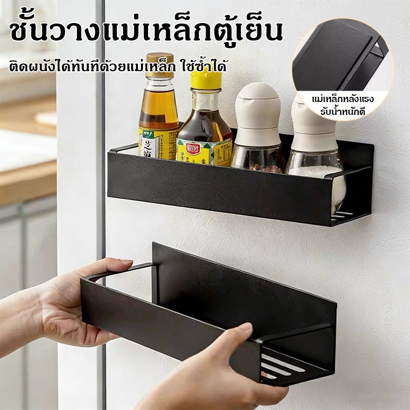 ชั้นวางตู้เย็นแม่เหล็ก 2in1 พร้อมตะขอ2ตัว ไม่ต้องเจาะผนัง ประหยัดพื้นที่ สไตล์มินิมอล อเนกประสงค์ เก็บเครื่องปรุงครบ