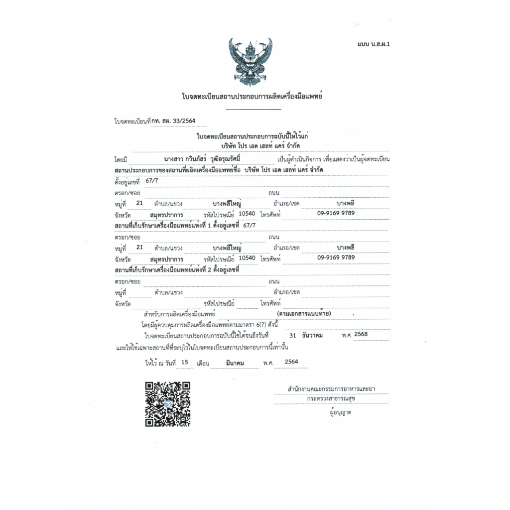 🌷Pro aid หน้ากากอนามัยทางการแพทย์ 3 ชั้น กล่อง 50 ชิ้น ออร์แกนิก นุ่มพิเศษ ถนอมผิวหน้า🌷 - รูปที่ 7