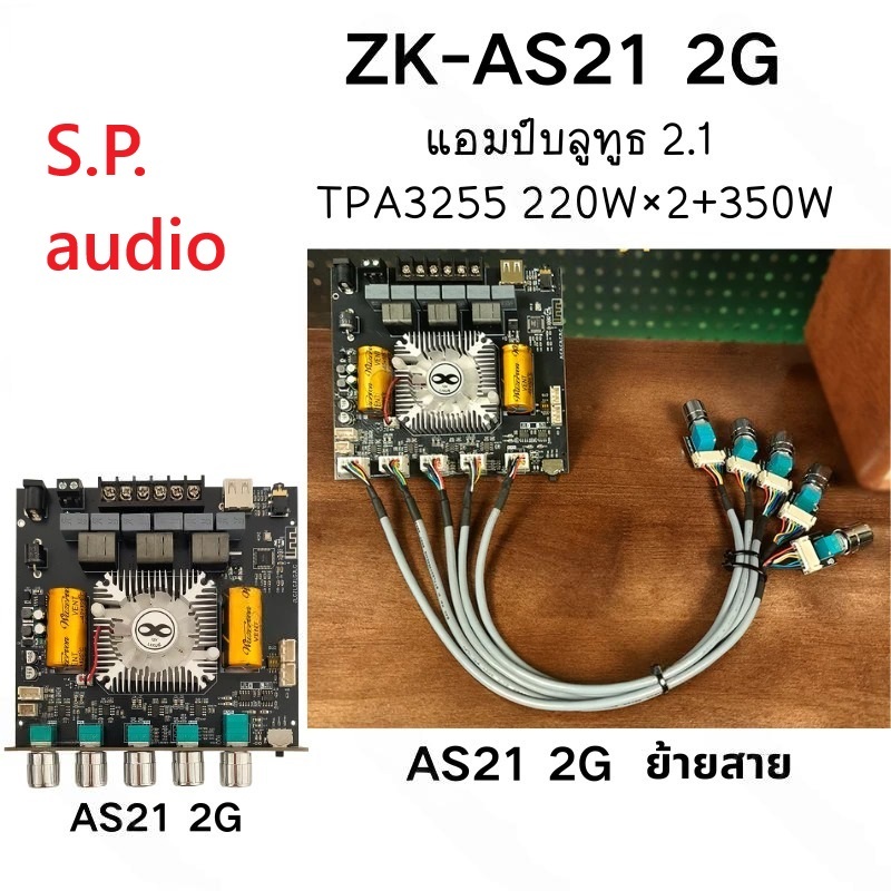 แอมป์ ZK AS21 2G 220W*2+350W แท้ ตัวใหม่ล่าสุด