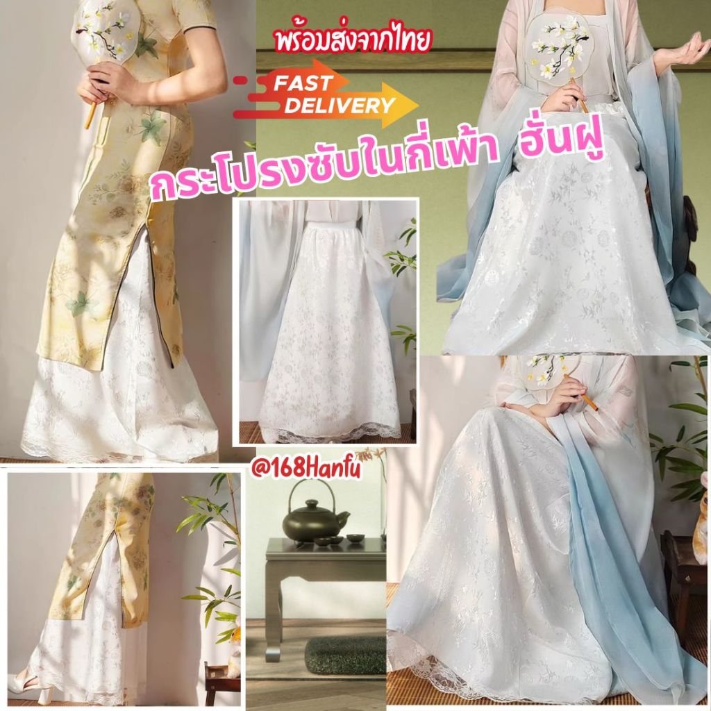 พร้อมส่งจากไทย ✨ กระโปรงซับใน ใส่กับกี่เพ้า hanfu เอวยางยืด ใส่กับชุดจีน กันโป๊ sk28