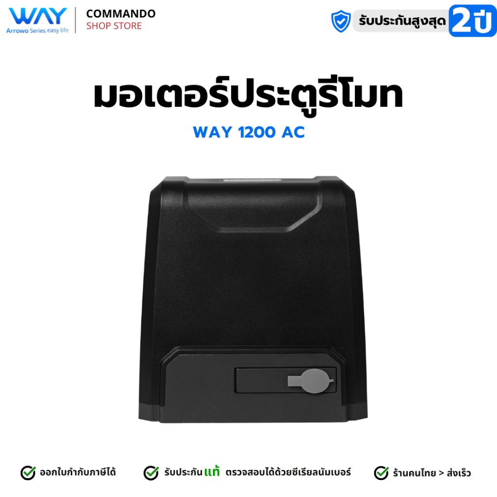 Way มอเตอร์ประตูรีโมท ระบบACรองรับน้ำหนักได้1200KG WAY-1200